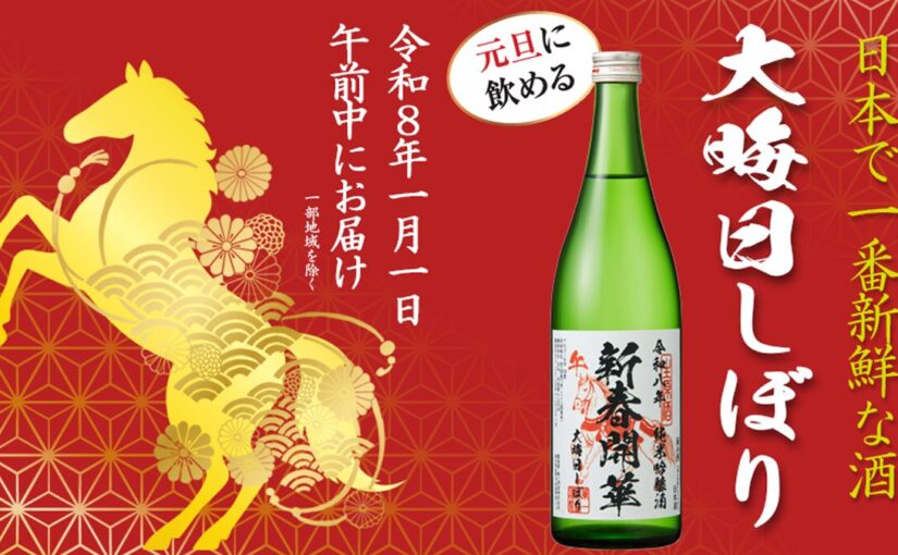 大晦日しぼり