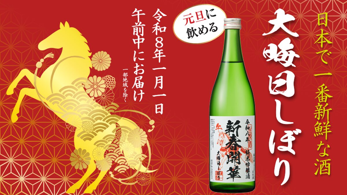 大晦日しぼり