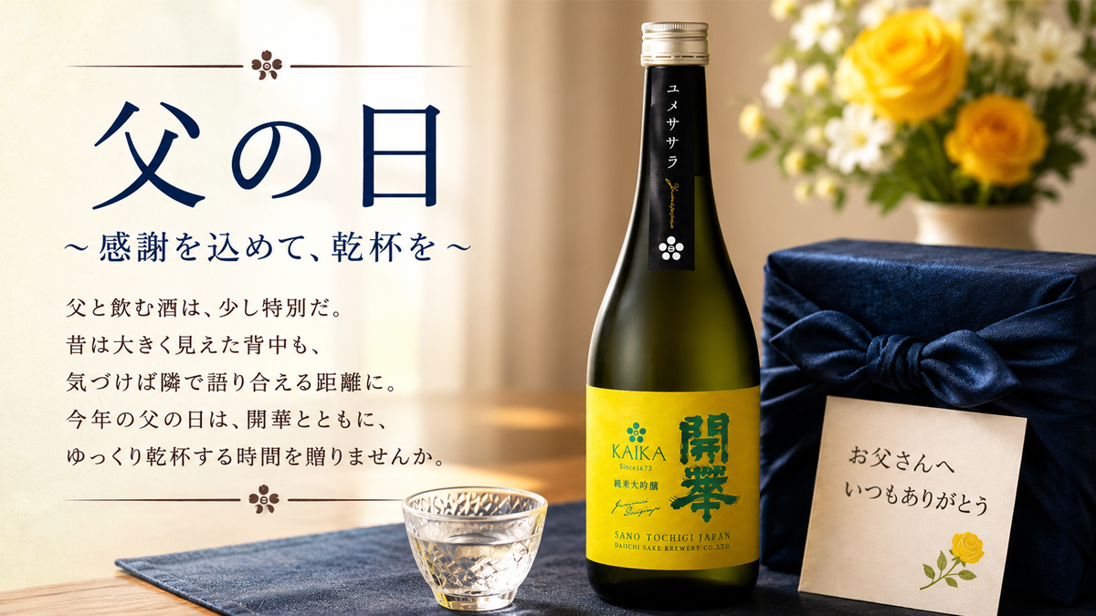 父の日